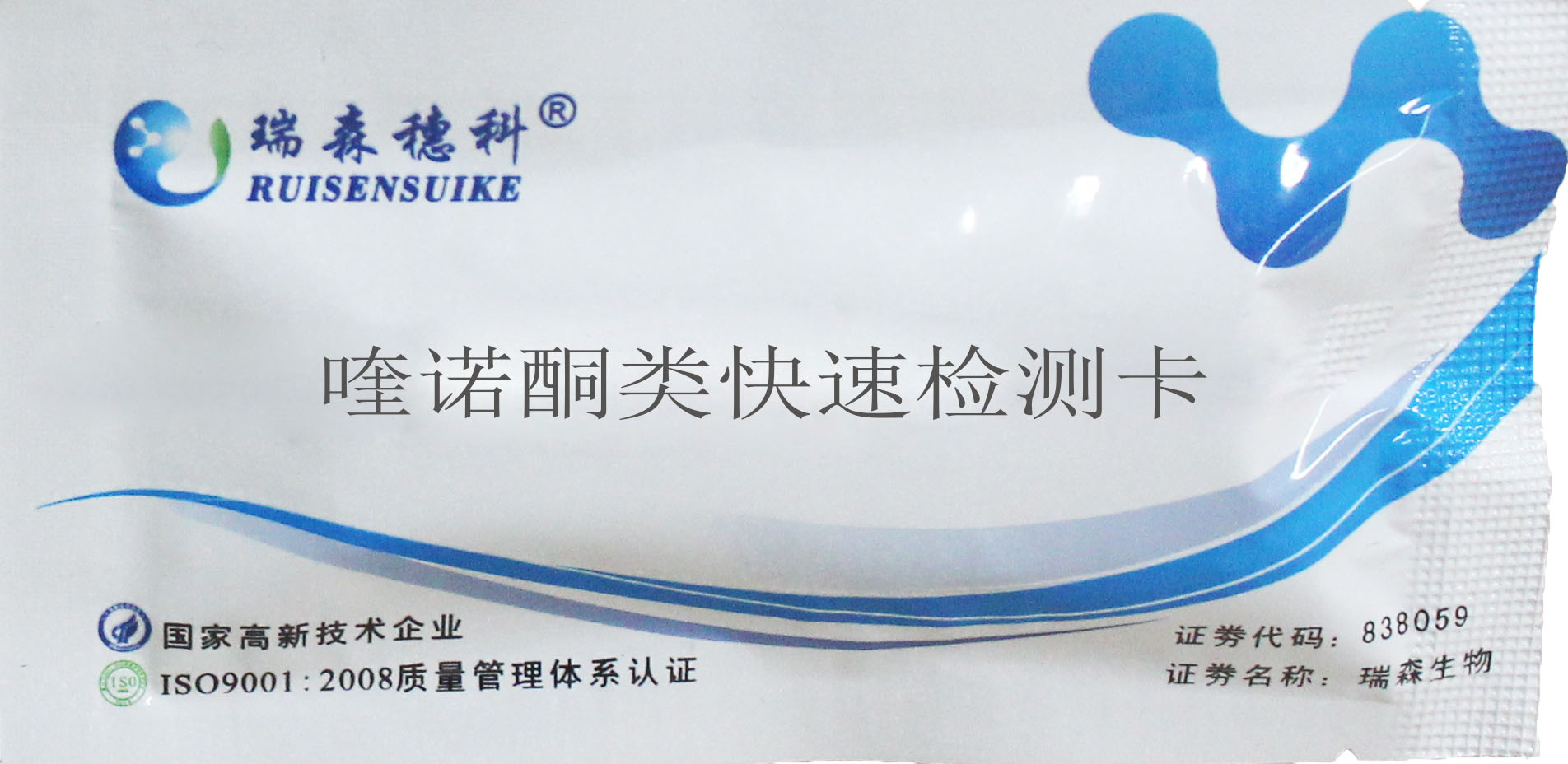 喹諾酮類(lèi)/磺胺類(lèi)/甲氧芐啶快速檢測(cè)卡