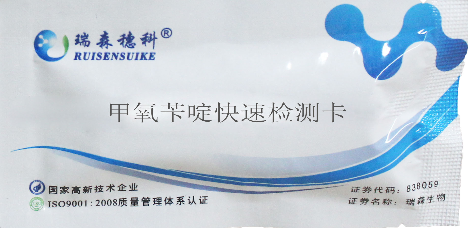 喹諾酮類(lèi)/磺胺類(lèi)/甲氧芐啶快速檢測(cè)卡